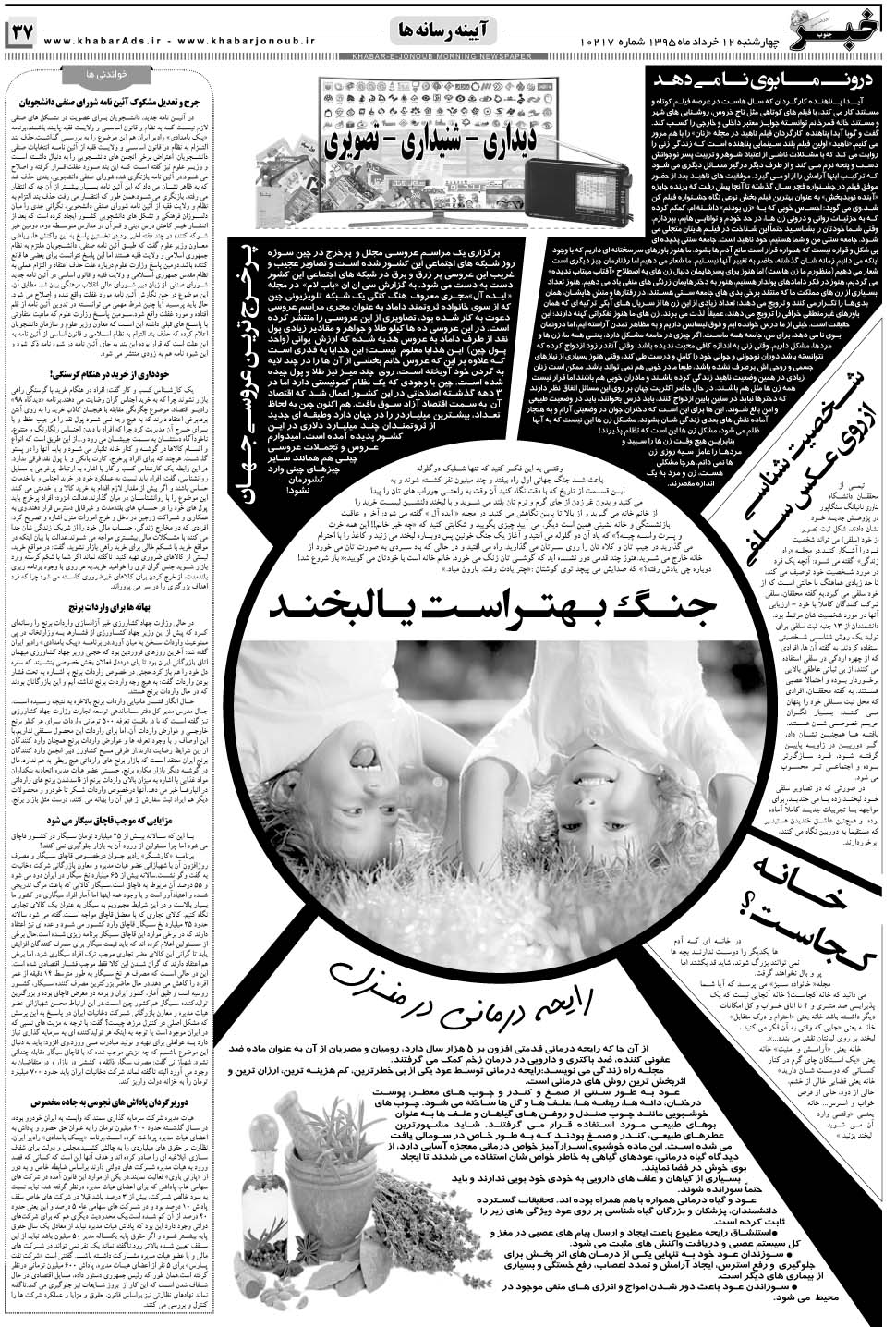 مشاهده صفحه ۳۷ روزنامه خبرجنوب تاریخ ۱۲  سال ۱۳۹۵