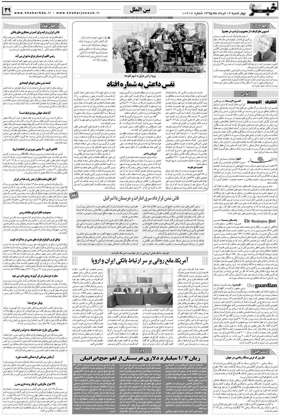 مشاهده صفحه ۳۹ روزنامه خبرجنوب تاریخ ۱۲  سال ۱۳۹۵