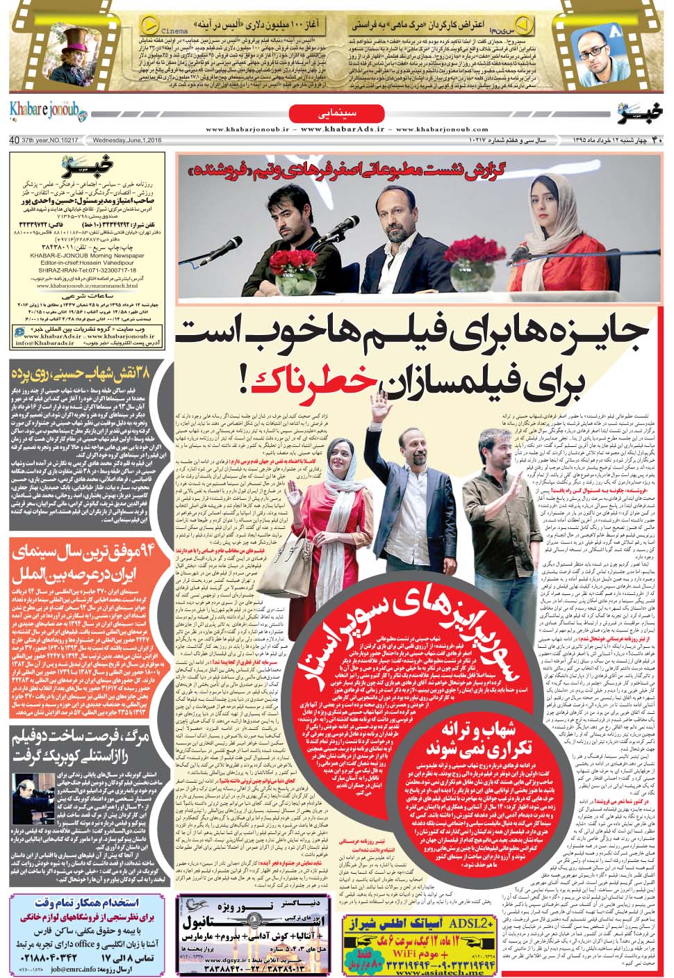 مشاهده صفحه ۴۰ روزنامه خبرجنوب تاریخ ۱۲  سال ۱۳۹۵