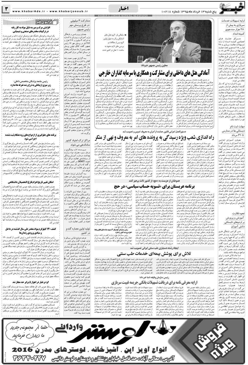 مشاهده صفحه ۳ روزنامه خبرجنوب تاریخ ۱۳  سال ۱۳۹۵