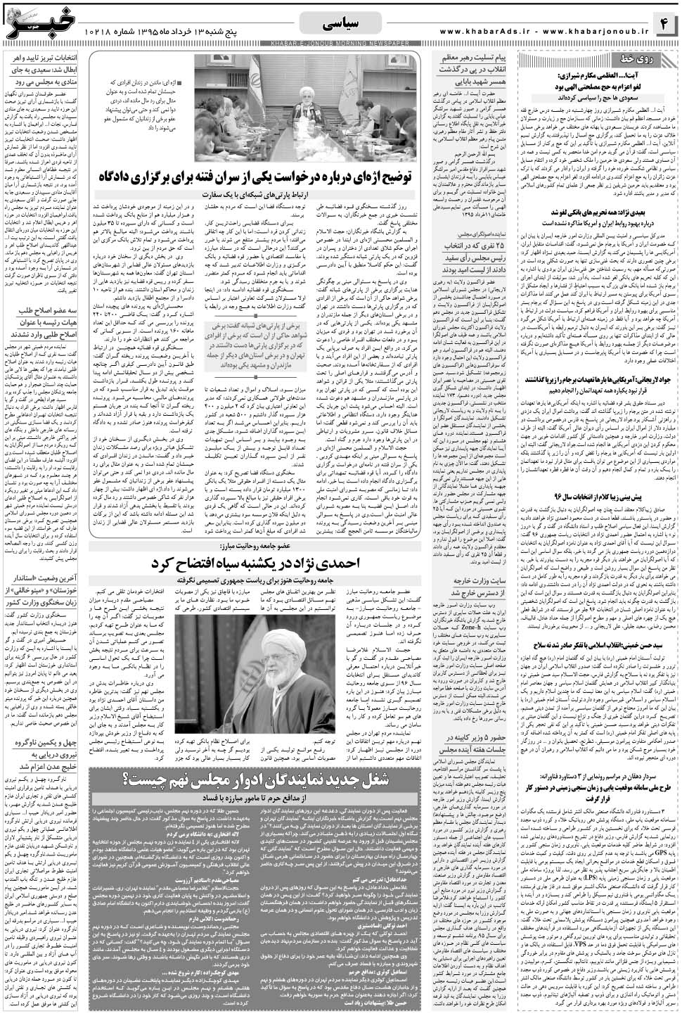 مشاهده صفحه ۴ روزنامه خبرجنوب تاریخ ۱۳  سال ۱۳۹۵