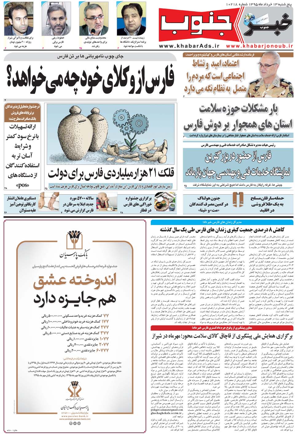 مشاهده صفحه ۵ روزنامه خبرجنوب تاریخ ۱۳  سال ۱۳۹۵