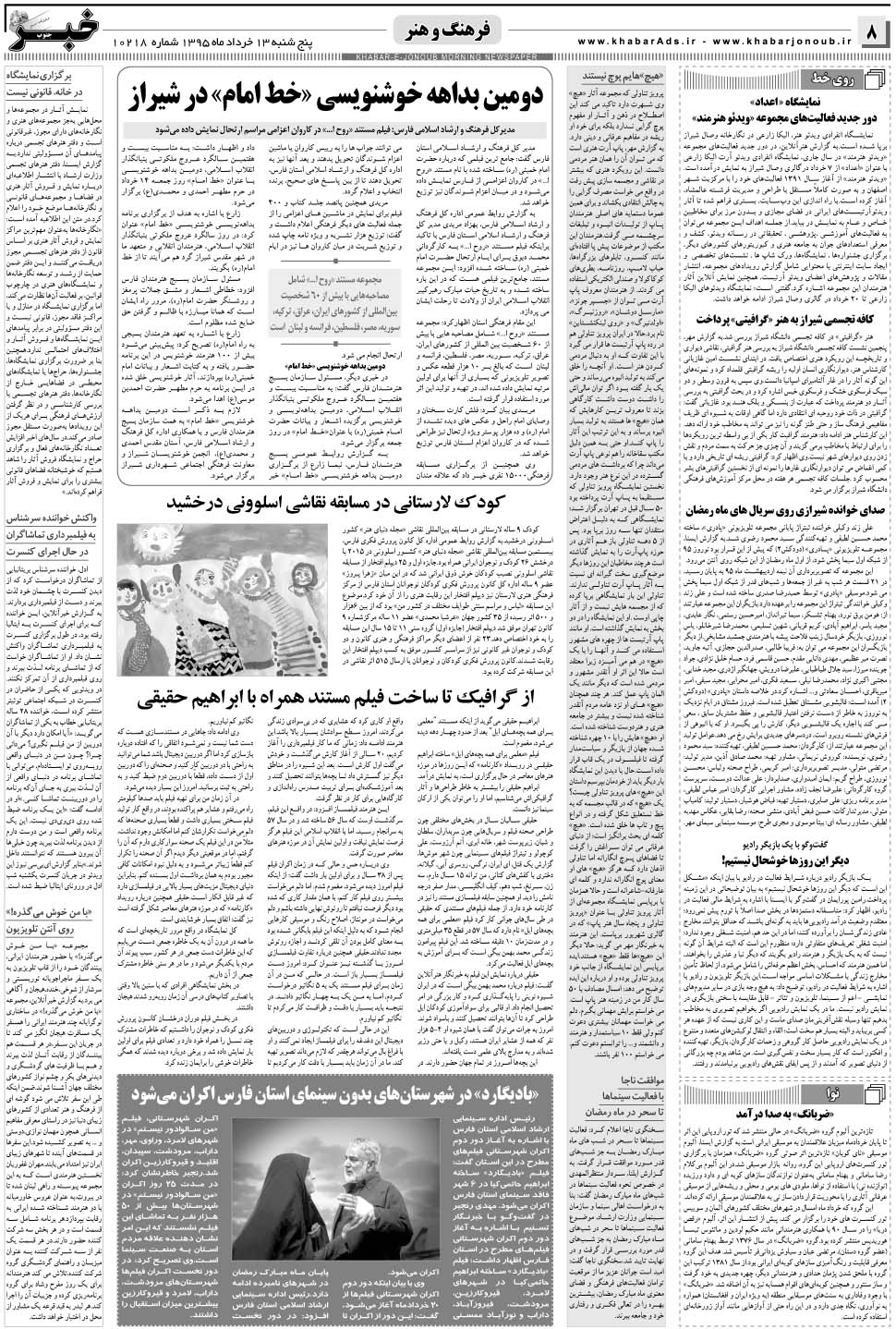 مشاهده صفحه ۸ روزنامه خبرجنوب تاریخ ۱۳  سال ۱۳۹۵