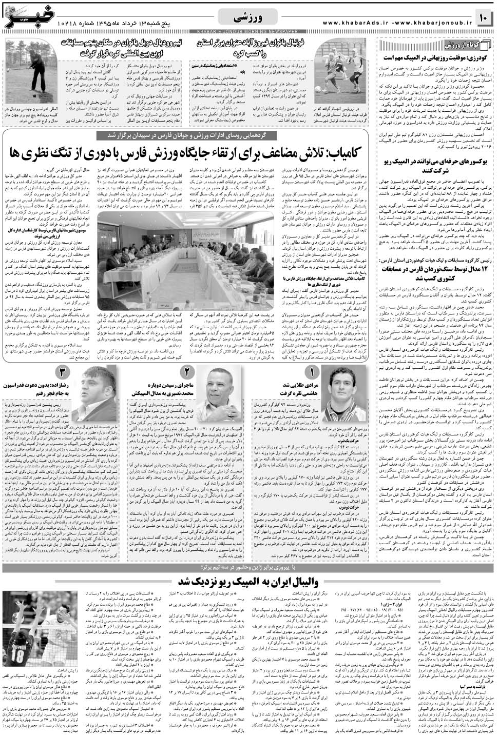 مشاهده صفحه ۱۰ روزنامه خبرجنوب تاریخ ۱۳  سال ۱۳۹۵