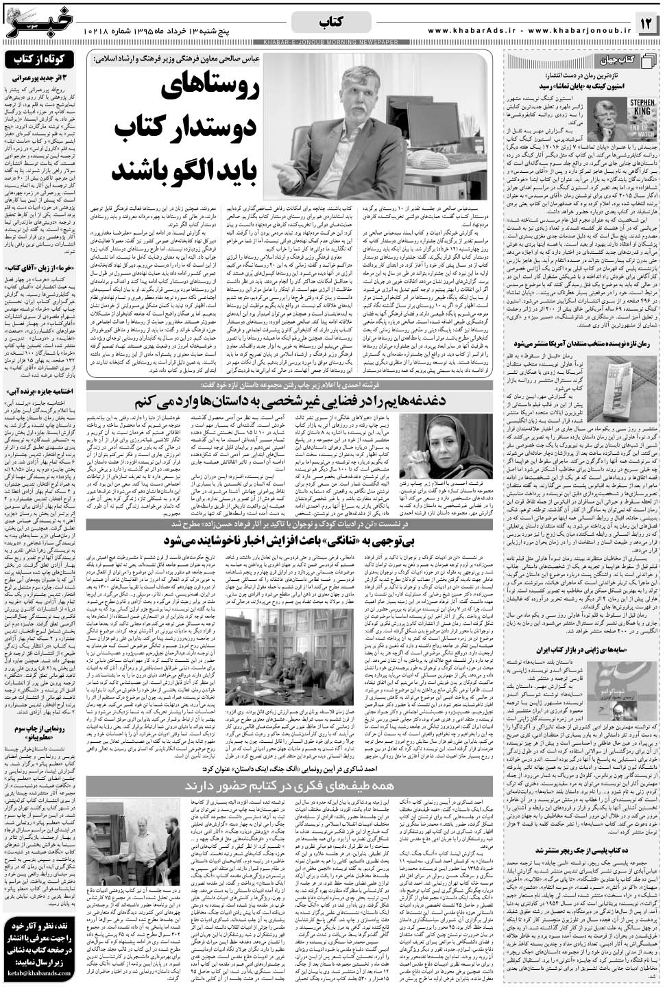 مشاهده صفحه ۱۲ روزنامه خبرجنوب تاریخ ۱۳  سال ۱۳۹۵
