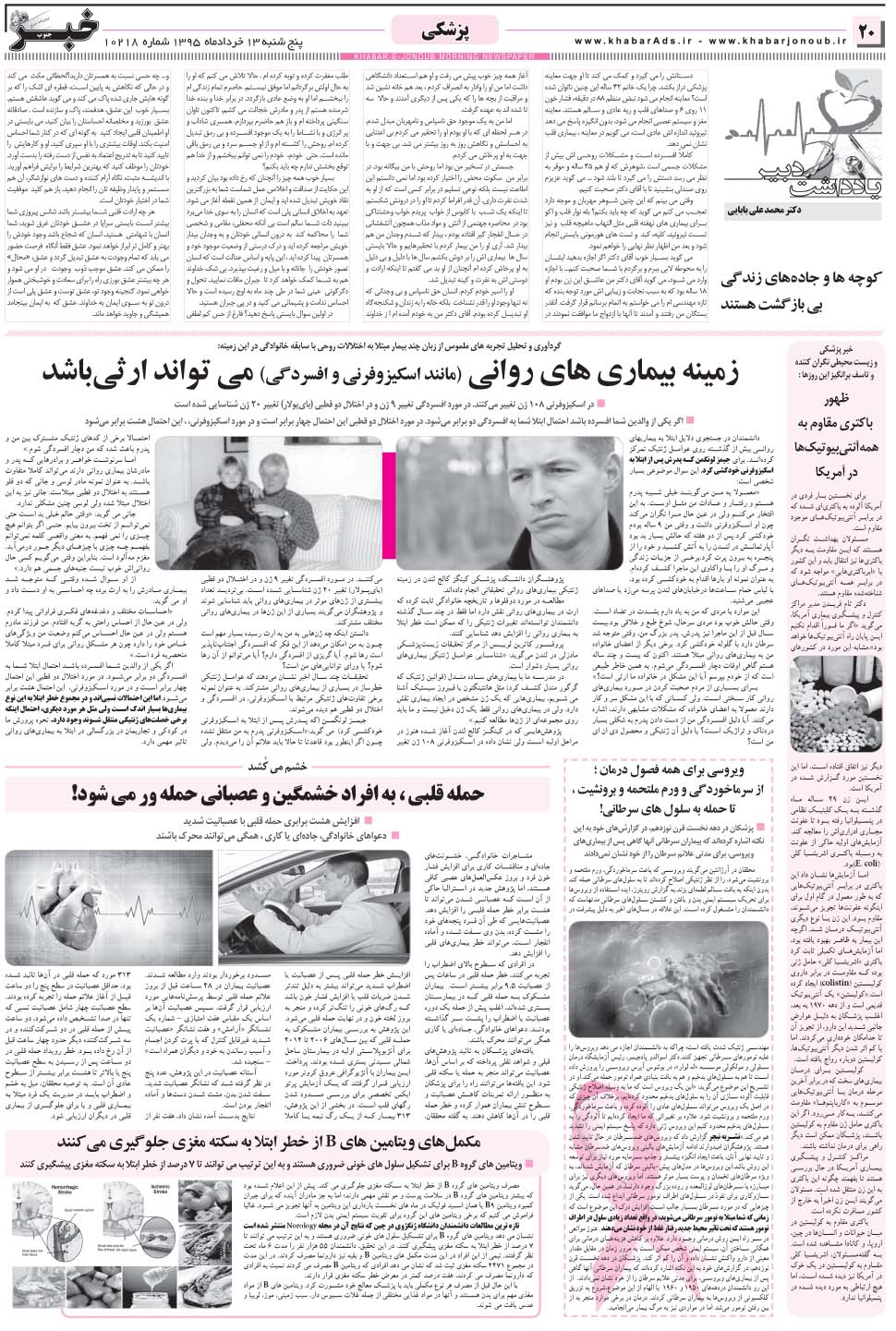 مشاهده صفحه ۲۰ روزنامه خبرجنوب تاریخ ۱۳  سال ۱۳۹۵