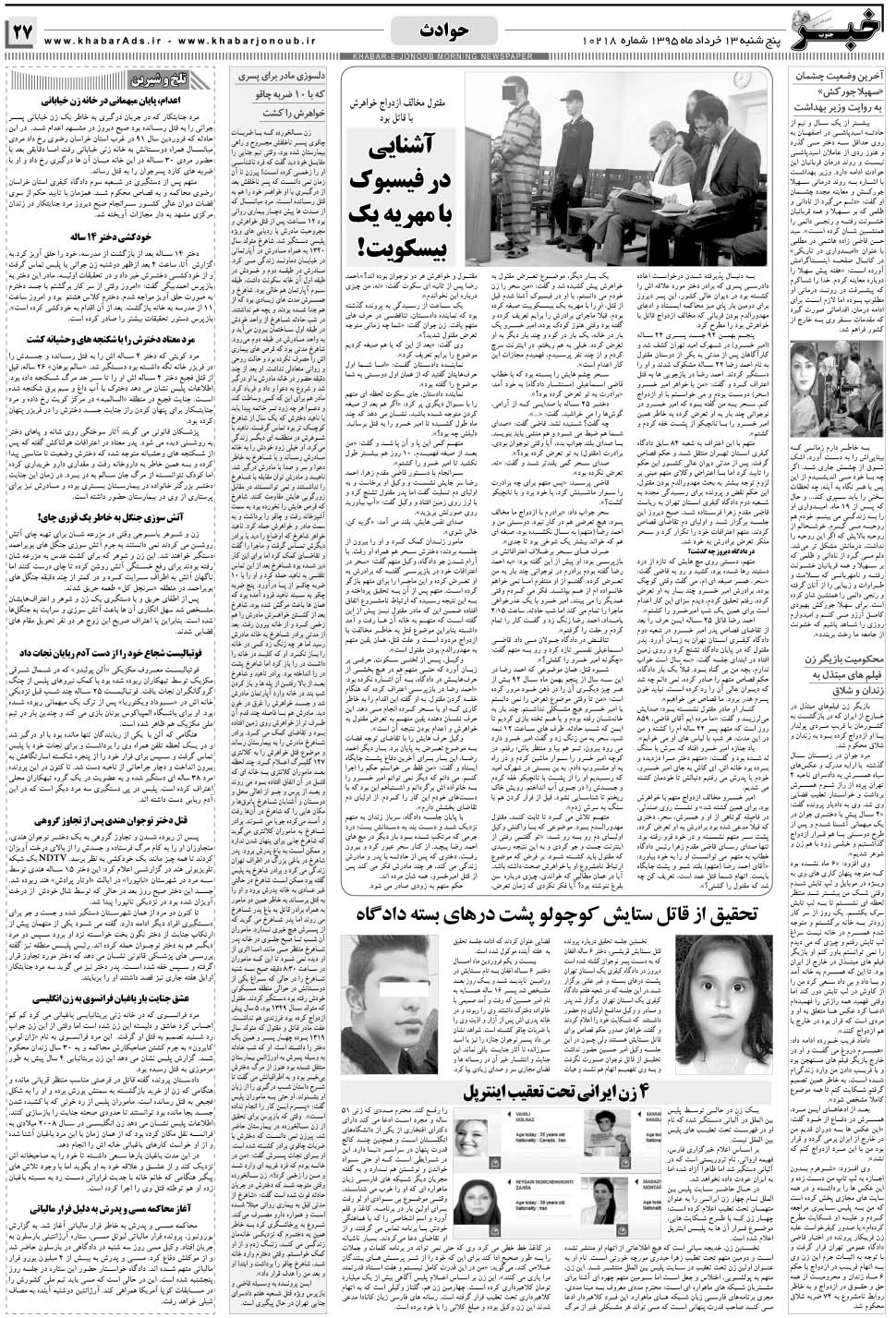 مشاهده صفحه ۲۷ روزنامه خبرجنوب تاریخ ۱۳  سال ۱۳۹۵