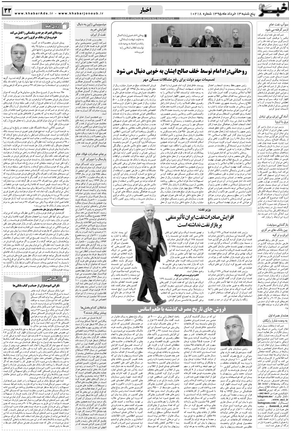 مشاهده صفحه ۳۳ روزنامه خبرجنوب تاریخ ۱۳  سال ۱۳۹۵