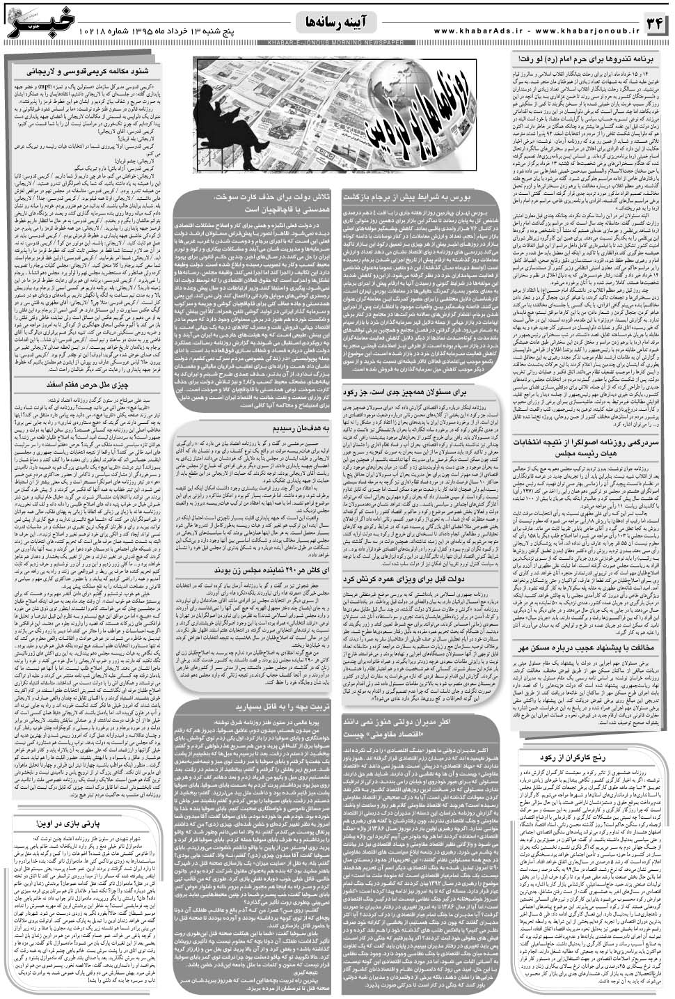 مشاهده صفحه ۳۴ روزنامه خبرجنوب تاریخ ۱۳  سال ۱۳۹۵