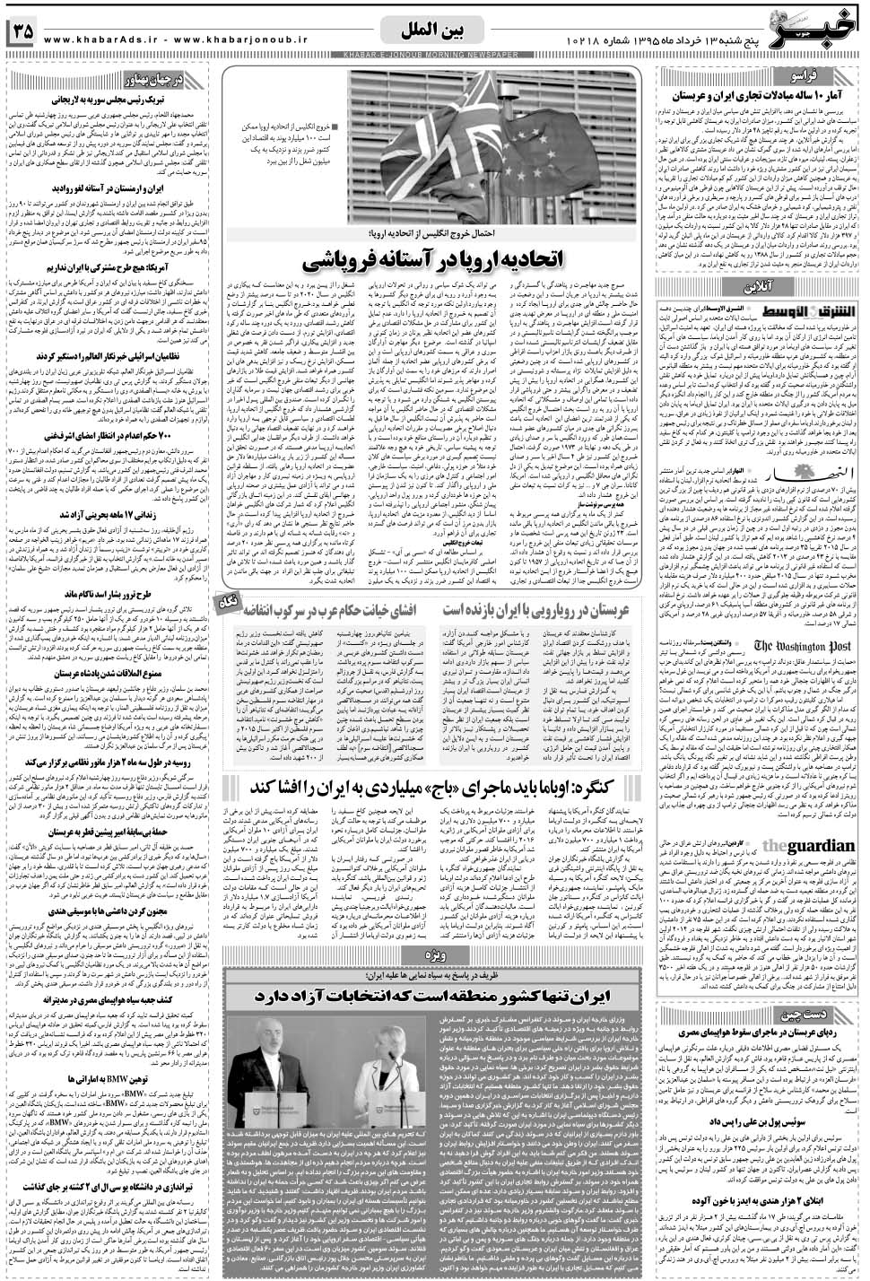 مشاهده صفحه ۳۵ روزنامه خبرجنوب تاریخ ۱۳  سال ۱۳۹۵
