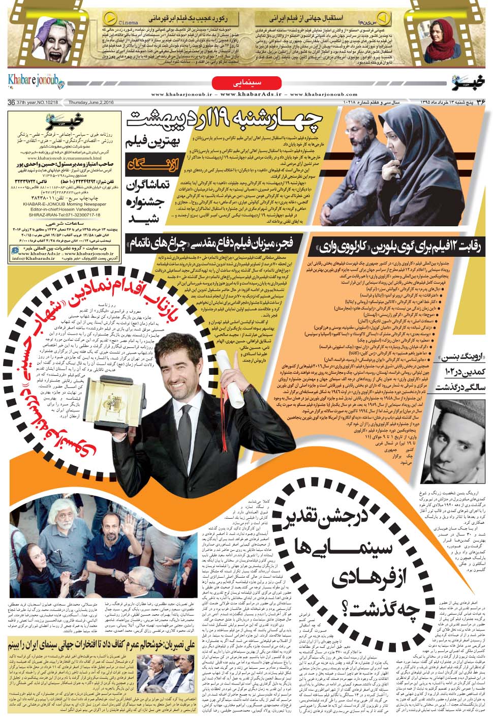 مشاهده صفحه ۳۶ روزنامه خبرجنوب تاریخ ۱۳  سال ۱۳۹۵