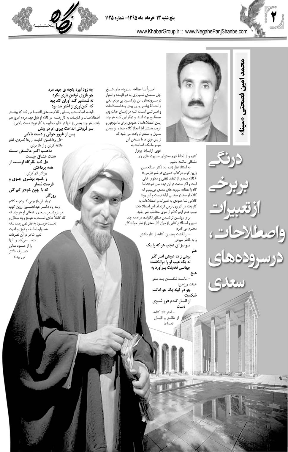مشاهده صفحه ۳۸ روزنامه خبرجنوب تاریخ ۱۳  سال ۱۳۹۵