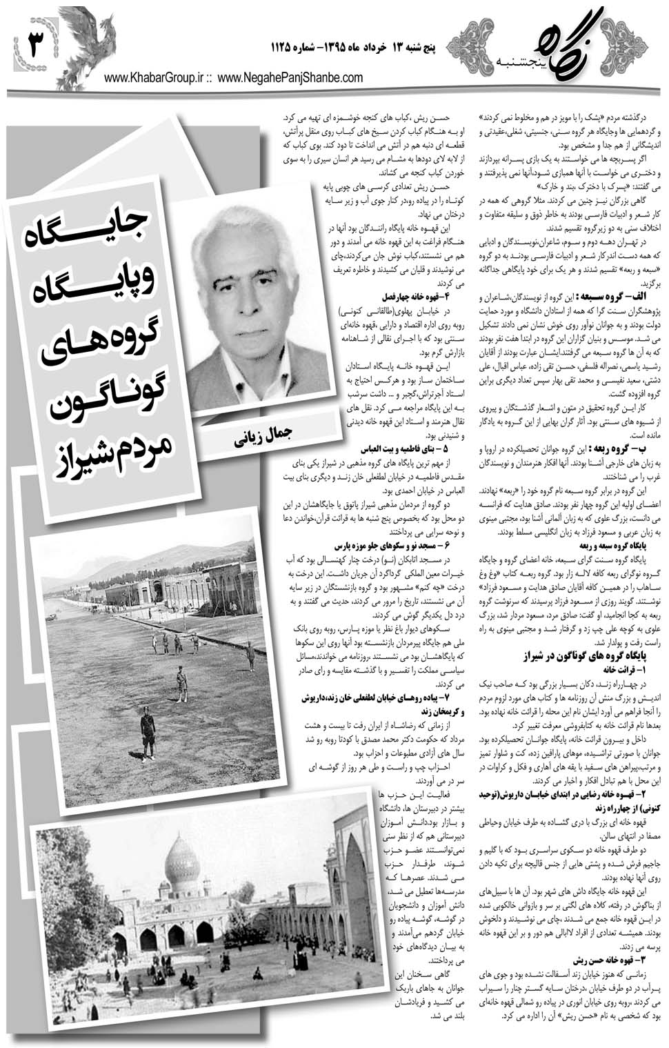 مشاهده صفحه ۳۹ روزنامه خبرجنوب تاریخ ۱۳  سال ۱۳۹۵