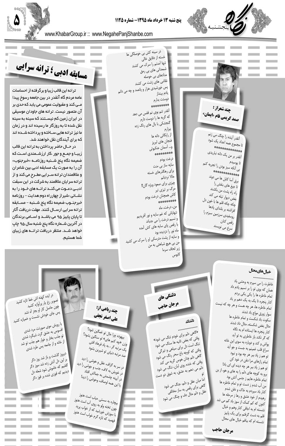 مشاهده صفحه ۴۱ روزنامه خبرجنوب تاریخ ۱۳  سال ۱۳۹۵