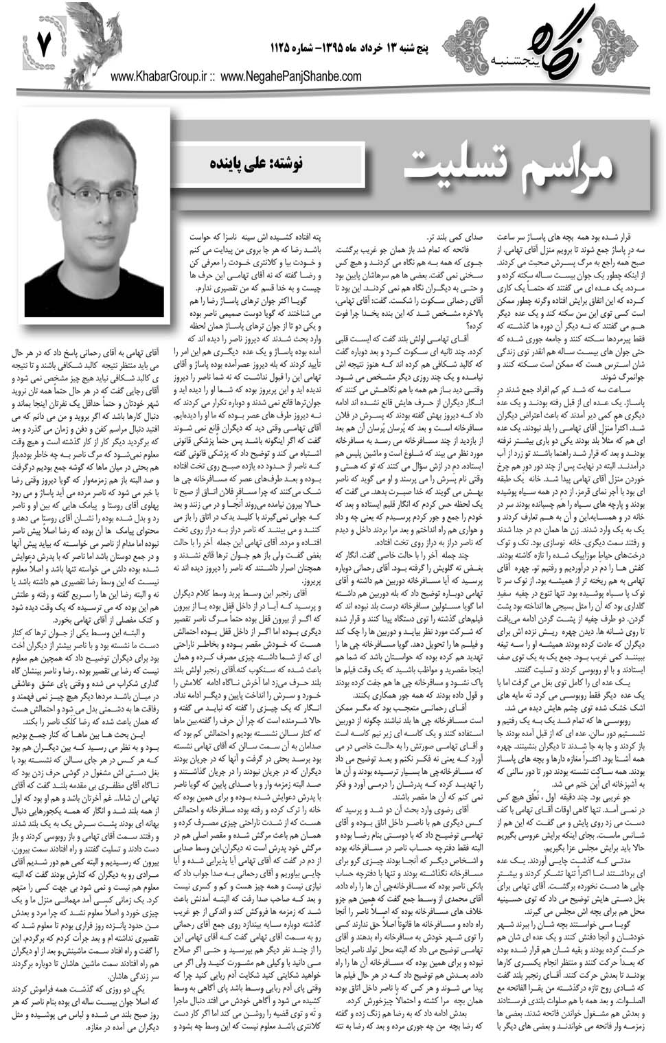 مشاهده صفحه ۴۳ روزنامه خبرجنوب تاریخ ۱۳  سال ۱۳۹۵