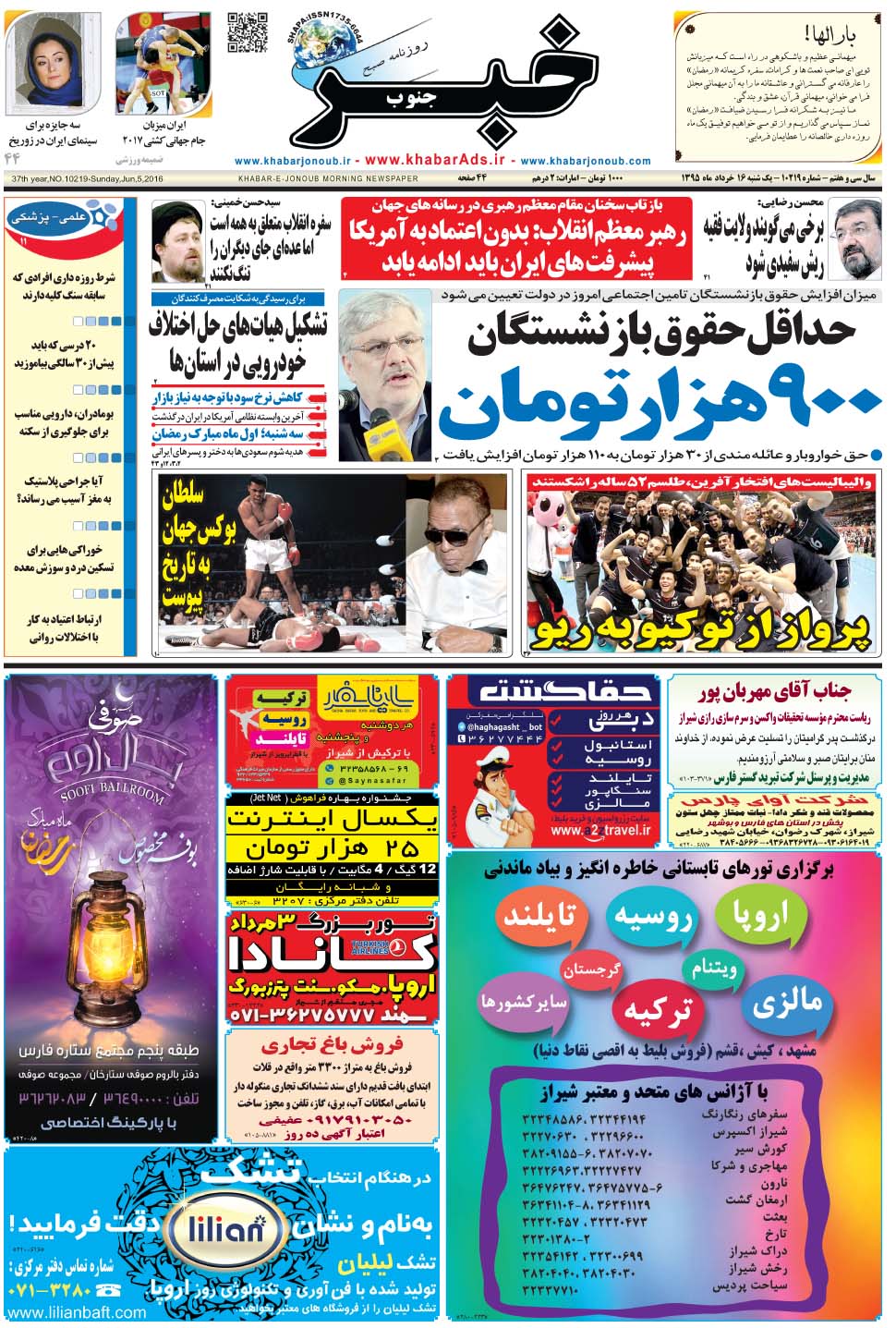 مشاهده صفحه ۱ روزنامه خبرجنوب تاریخ ۱۶  سال ۱۳۹۵