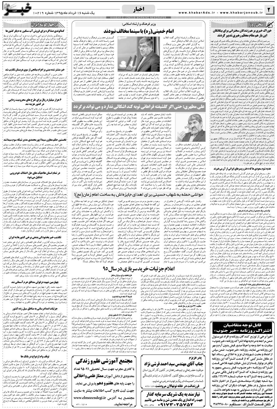 مشاهده صفحه ۲ روزنامه خبرجنوب تاریخ ۱۶  سال ۱۳۹۵