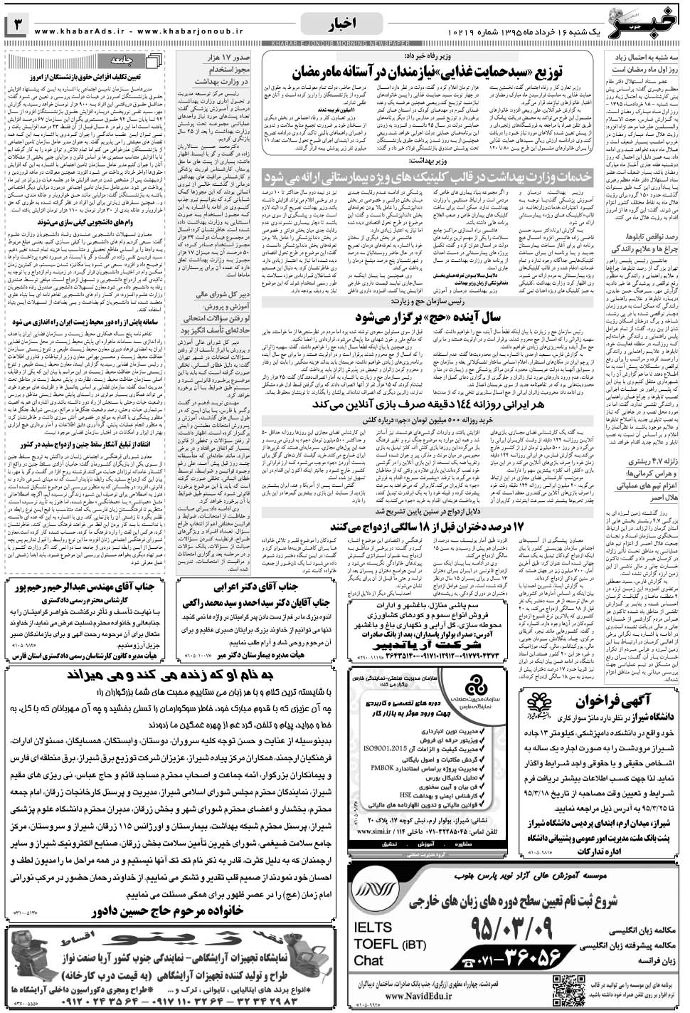 مشاهده صفحه ۳ روزنامه خبرجنوب تاریخ ۱۶  سال ۱۳۹۵