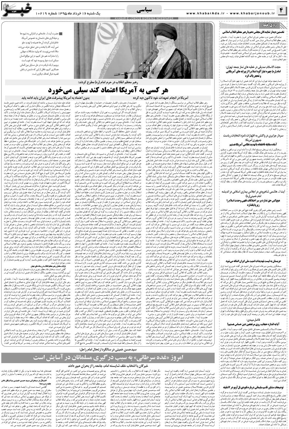 مشاهده صفحه ۴ روزنامه خبرجنوب تاریخ ۱۶  سال ۱۳۹۵