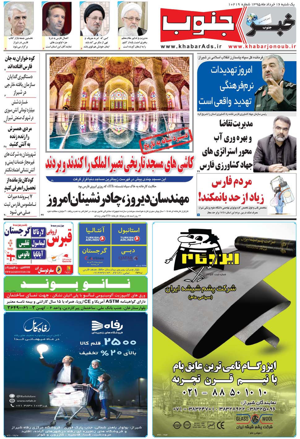 مشاهده صفحه ۵ روزنامه خبرجنوب تاریخ ۱۶  سال ۱۳۹۵
