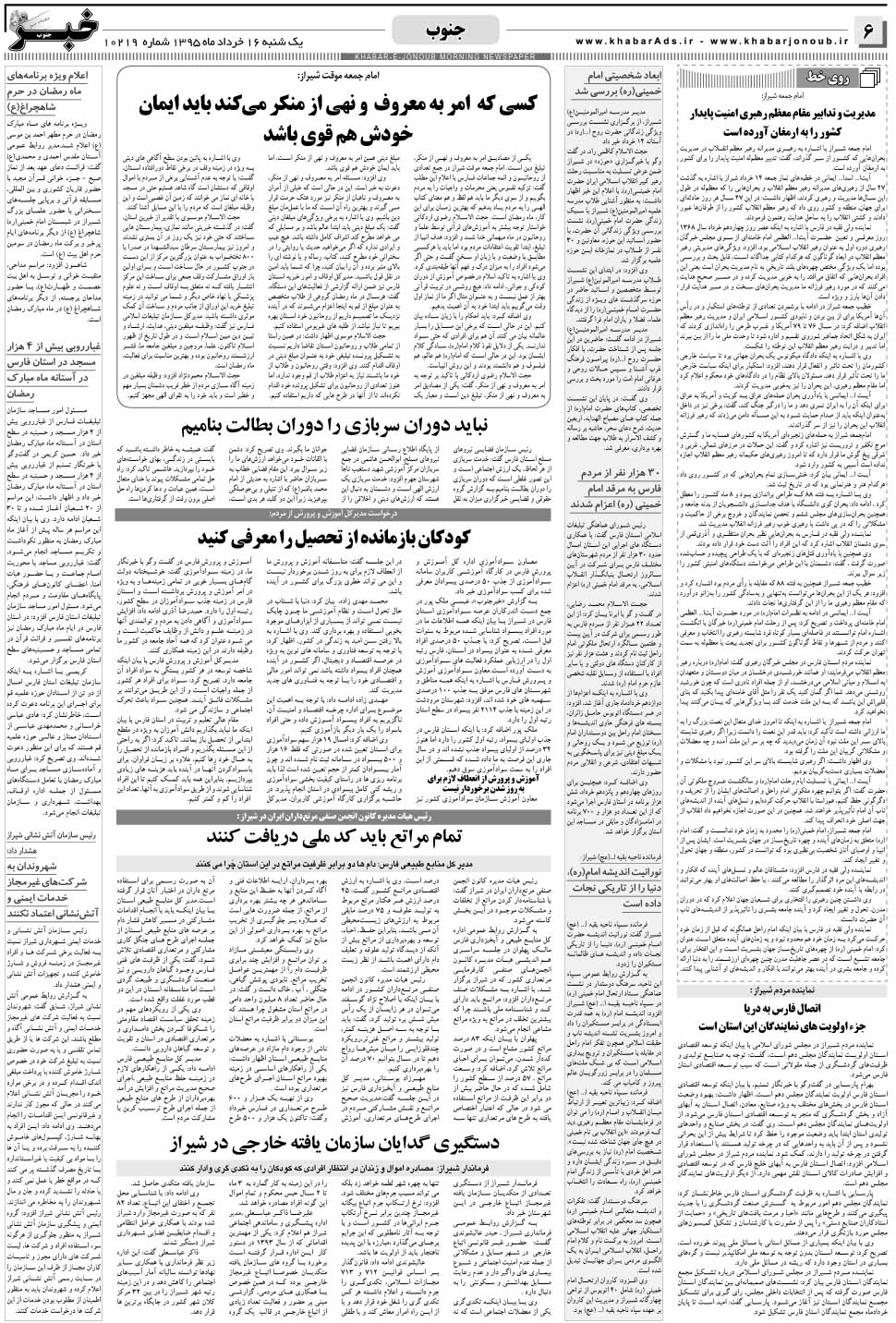 مشاهده صفحه ۶ روزنامه خبرجنوب تاریخ ۱۶  سال ۱۳۹۵