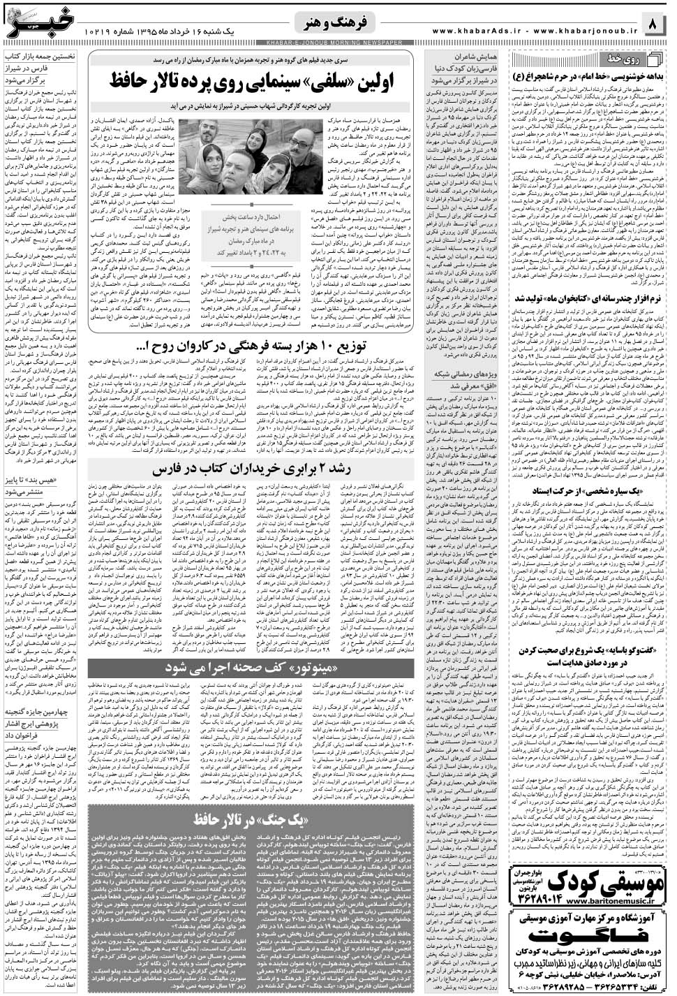 مشاهده صفحه ۸ روزنامه خبرجنوب تاریخ ۱۶  سال ۱۳۹۵