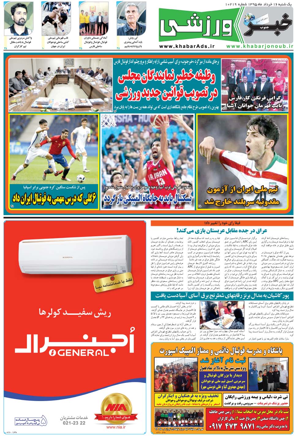 مشاهده صفحه ۹ روزنامه خبرجنوب تاریخ ۱۶  سال ۱۳۹۵