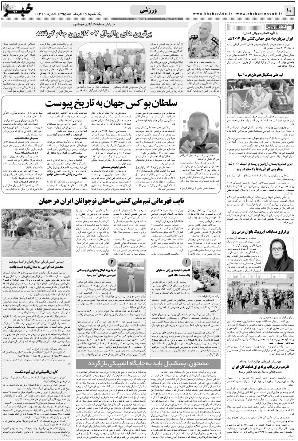 مشاهده صفحه ۱۰ روزنامه خبرجنوب تاریخ ۱۶  سال ۱۳۹۵