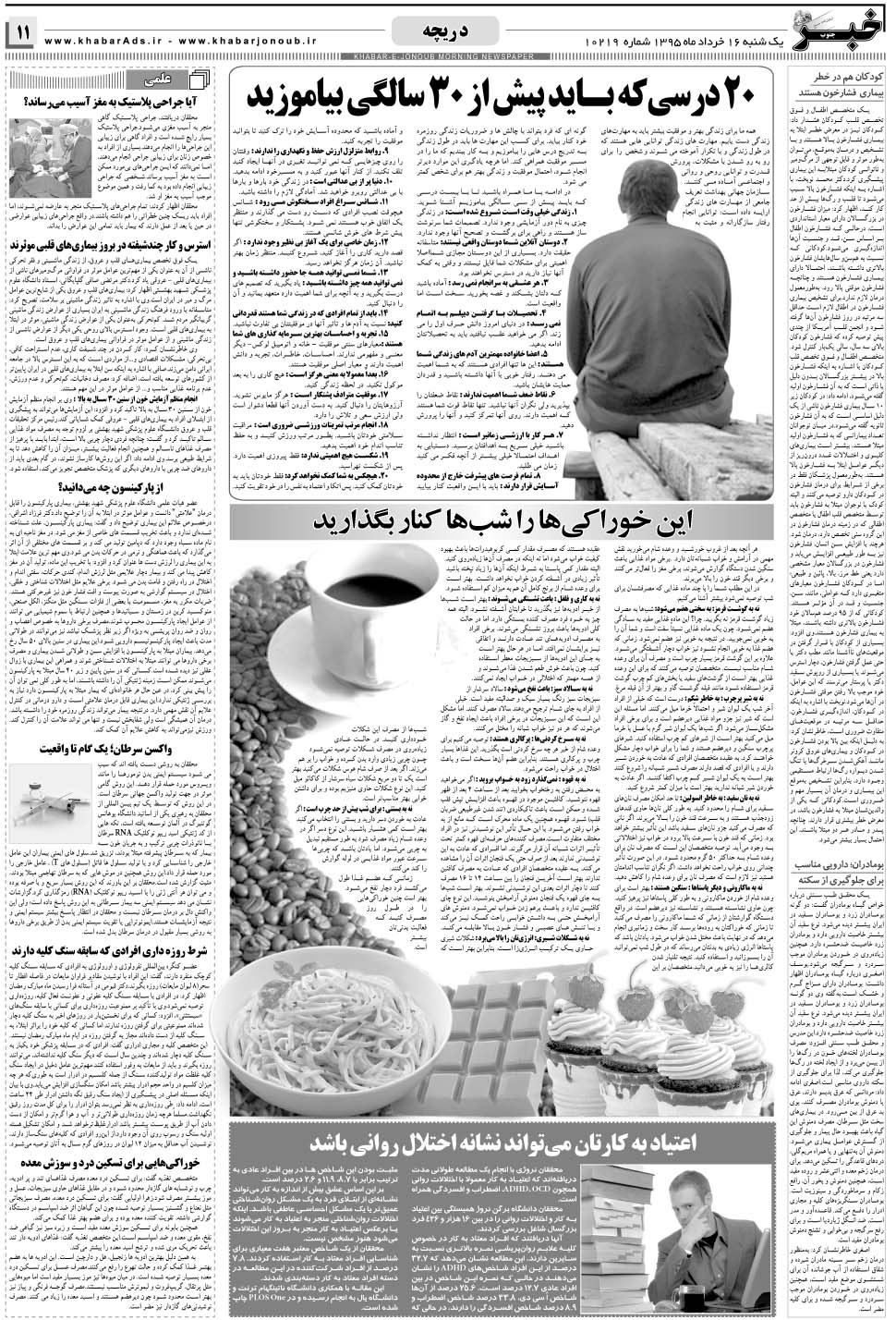 مشاهده صفحه ۱۱ روزنامه خبرجنوب تاریخ ۱۶  سال ۱۳۹۵