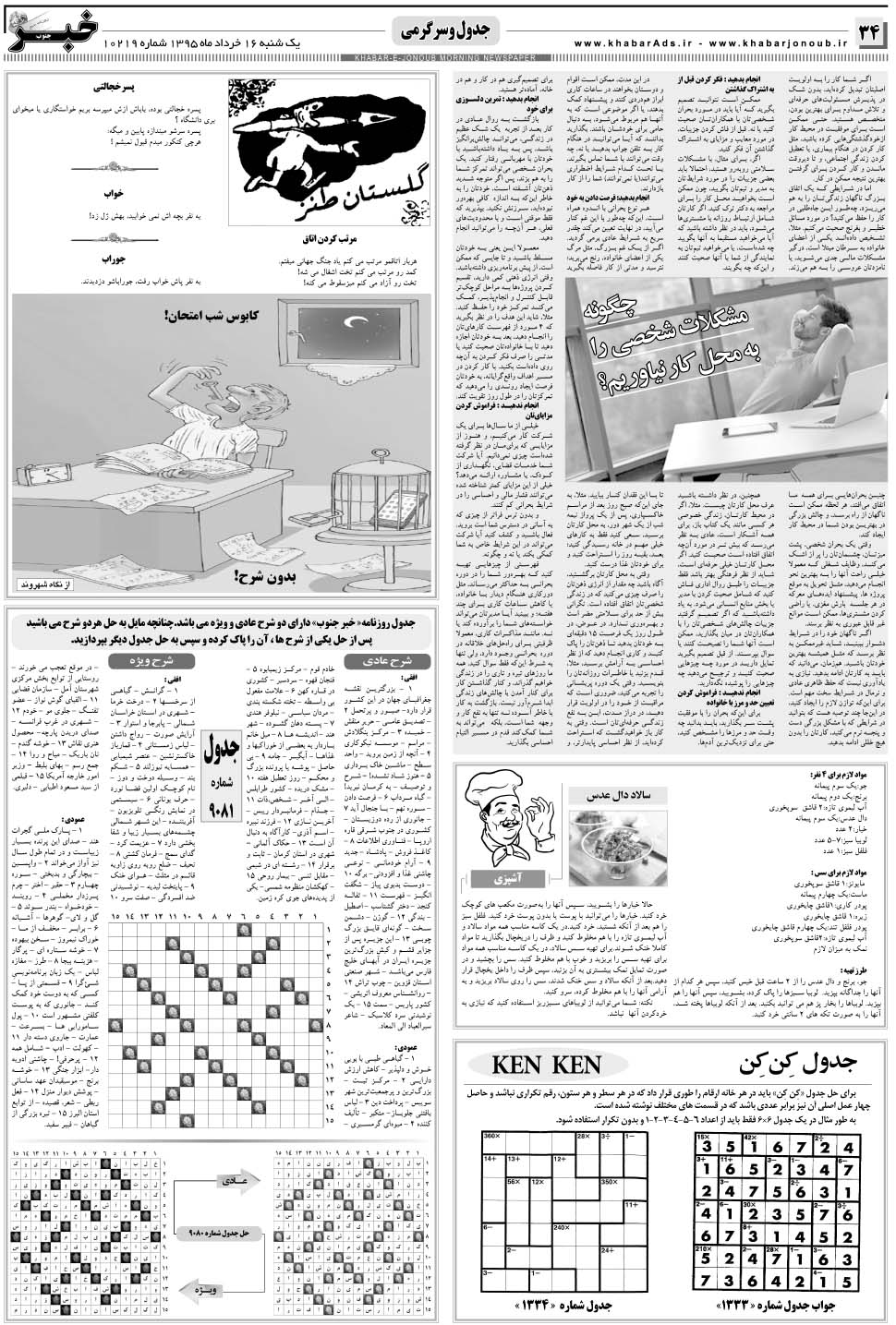 مشاهده صفحه ۳۴ روزنامه خبرجنوب تاریخ ۱۶  سال ۱۳۹۵