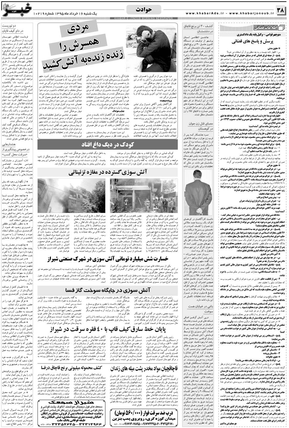 مشاهده صفحه ۳۸ روزنامه خبرجنوب تاریخ ۱۶  سال ۱۳۹۵