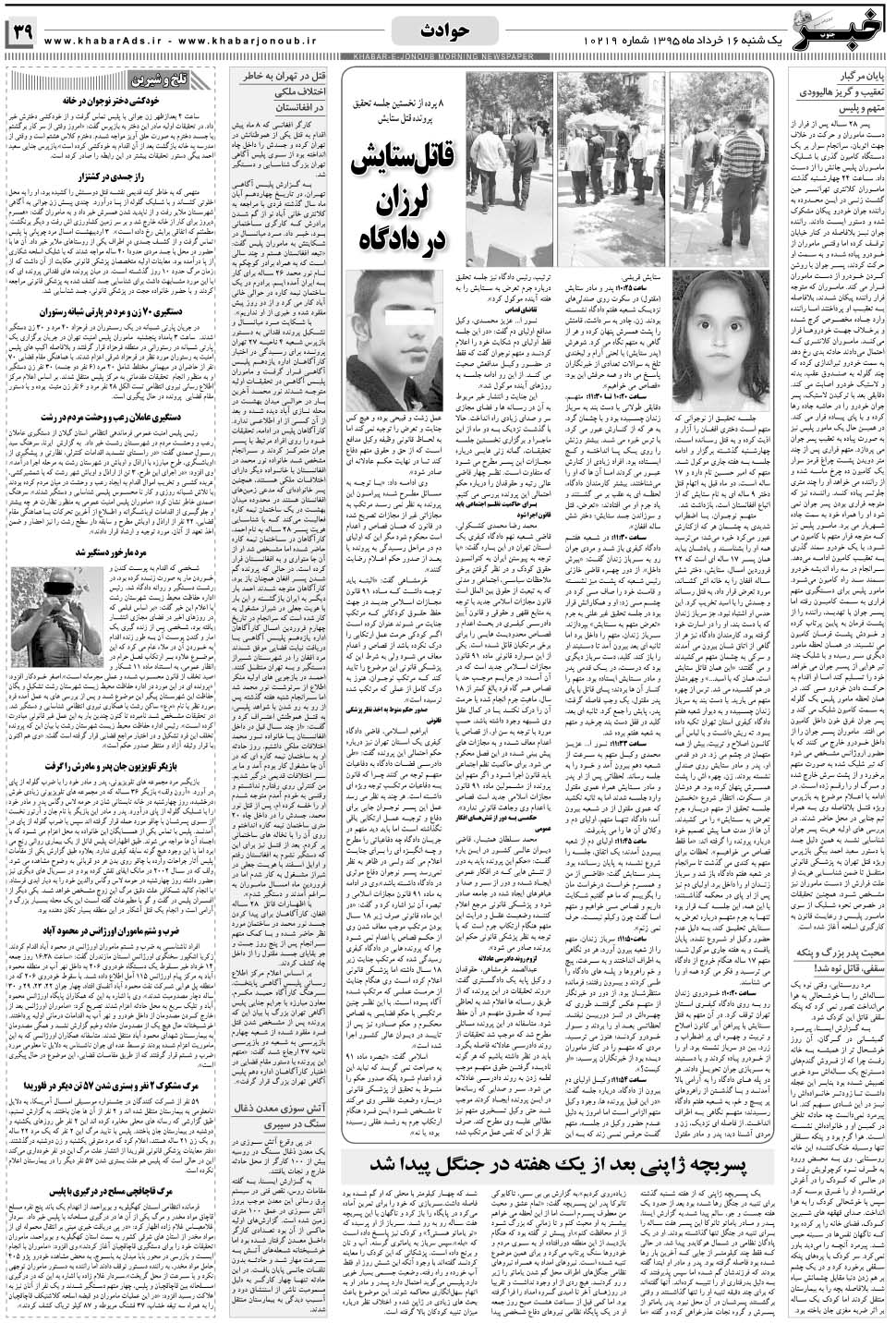 مشاهده صفحه ۳۹ روزنامه خبرجنوب تاریخ ۱۶  سال ۱۳۹۵