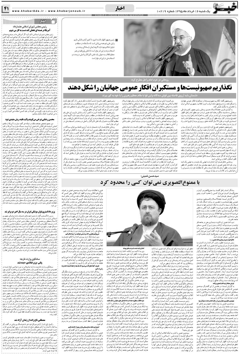 مشاهده صفحه ۴۱ روزنامه خبرجنوب تاریخ ۱۶  سال ۱۳۹۵