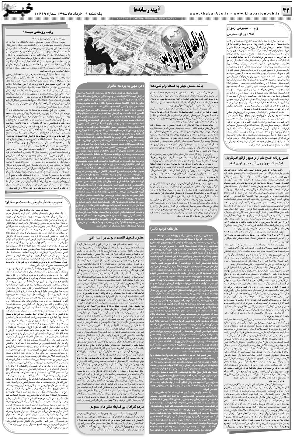 مشاهده صفحه ۴۲ روزنامه خبرجنوب تاریخ ۱۶  سال ۱۳۹۵