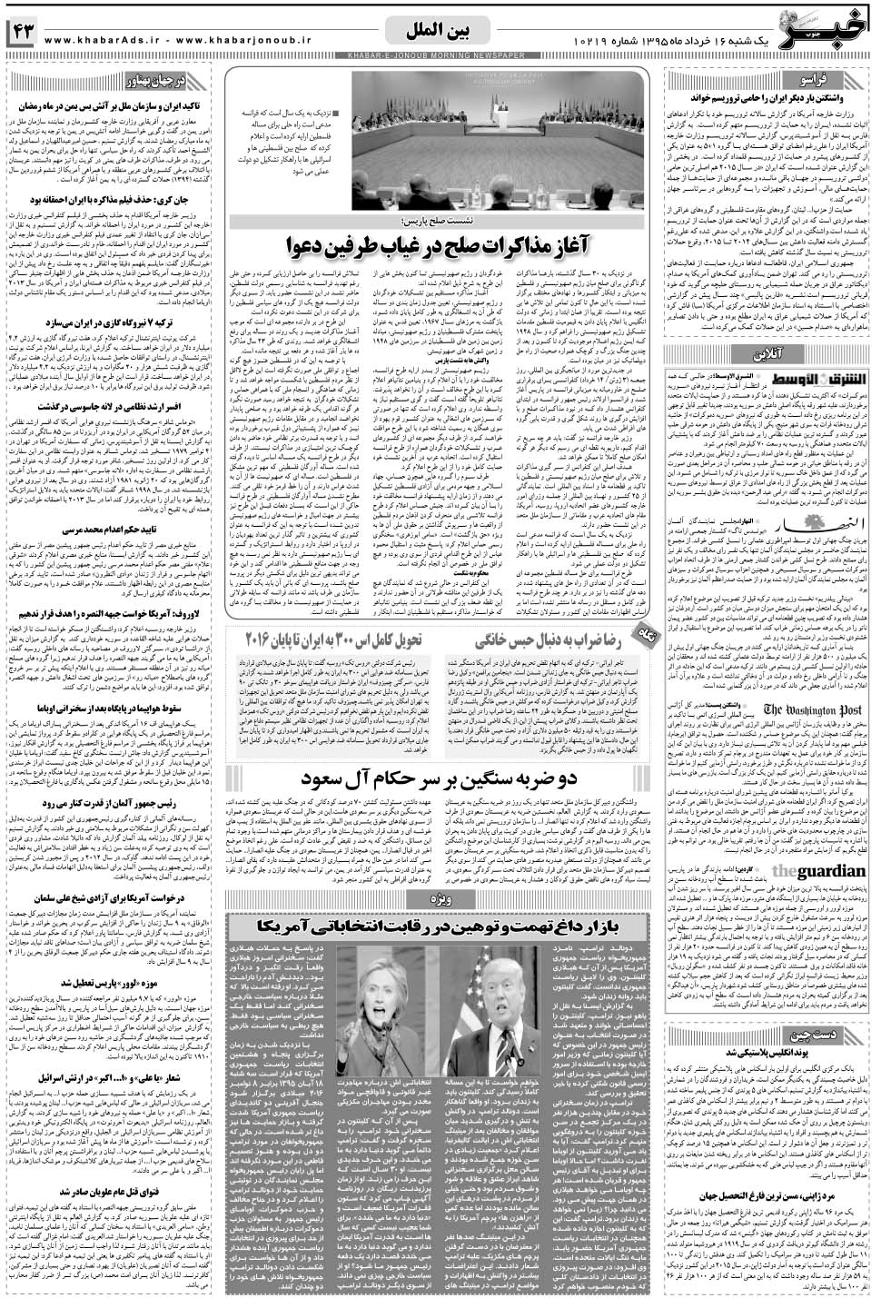 مشاهده صفحه ۴۳ روزنامه خبرجنوب تاریخ ۱۶  سال ۱۳۹۵