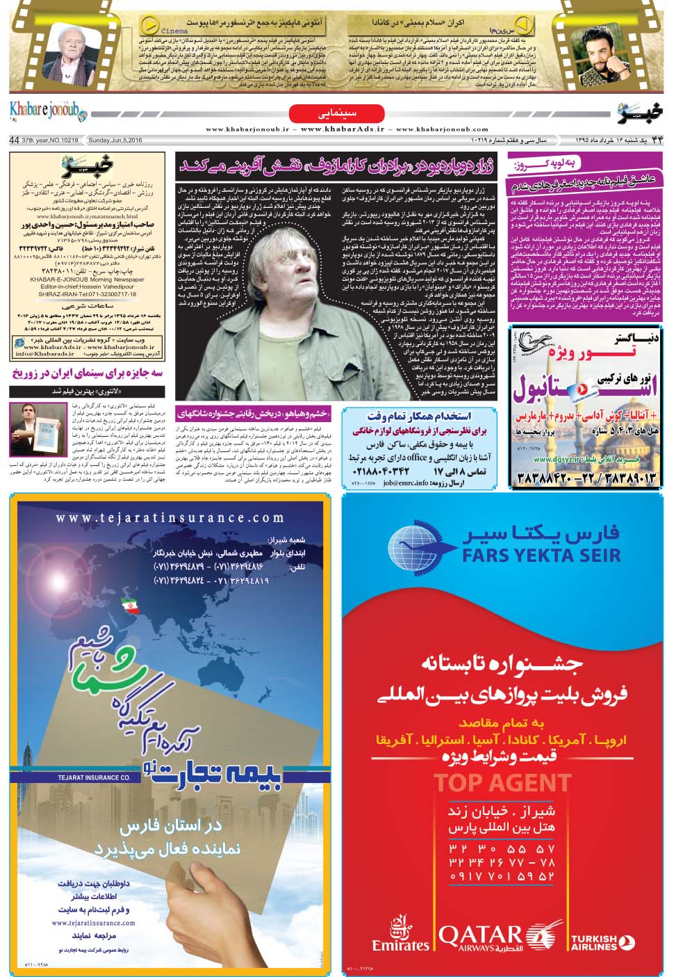 مشاهده صفحه ۴۴ روزنامه خبرجنوب تاریخ ۱۶  سال ۱۳۹۵