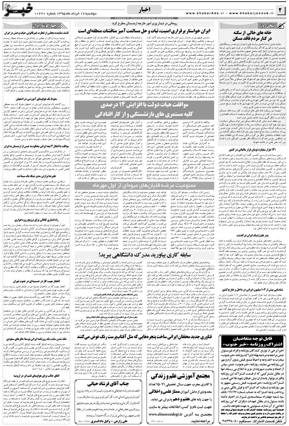 مشاهده صفحه ۲ روزنامه خبرجنوب تاریخ ۱۷  سال ۱۳۹۵