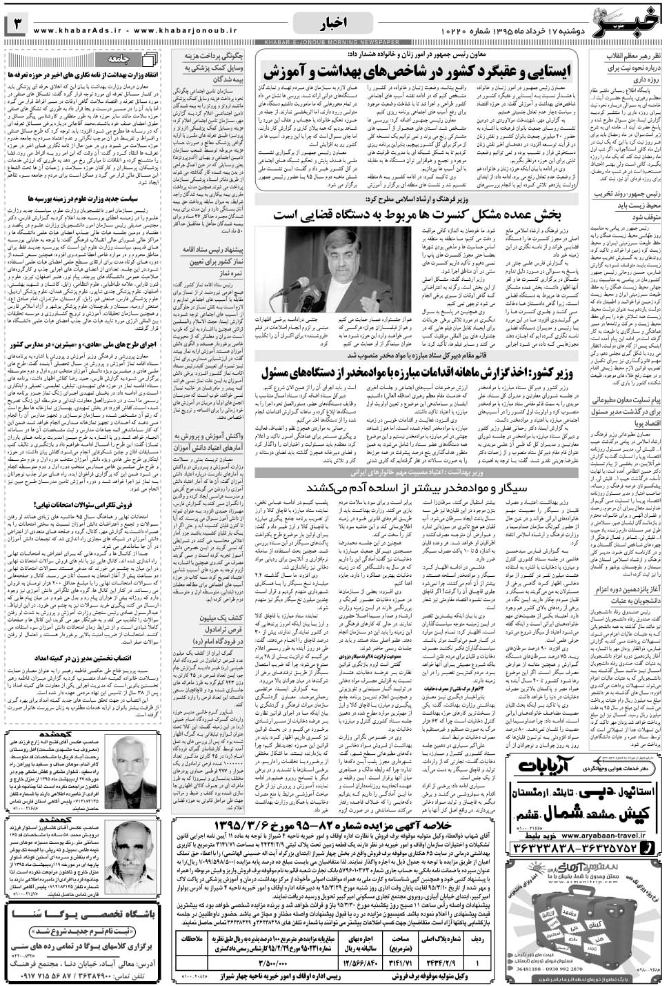 مشاهده صفحه ۳ روزنامه خبرجنوب تاریخ ۱۷  سال ۱۳۹۵