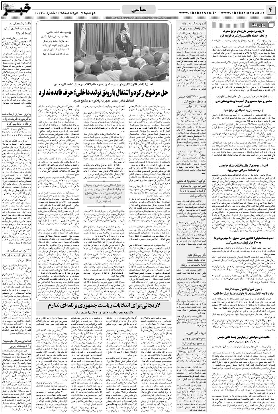 مشاهده صفحه ۴ روزنامه خبرجنوب تاریخ ۱۷  سال ۱۳۹۵