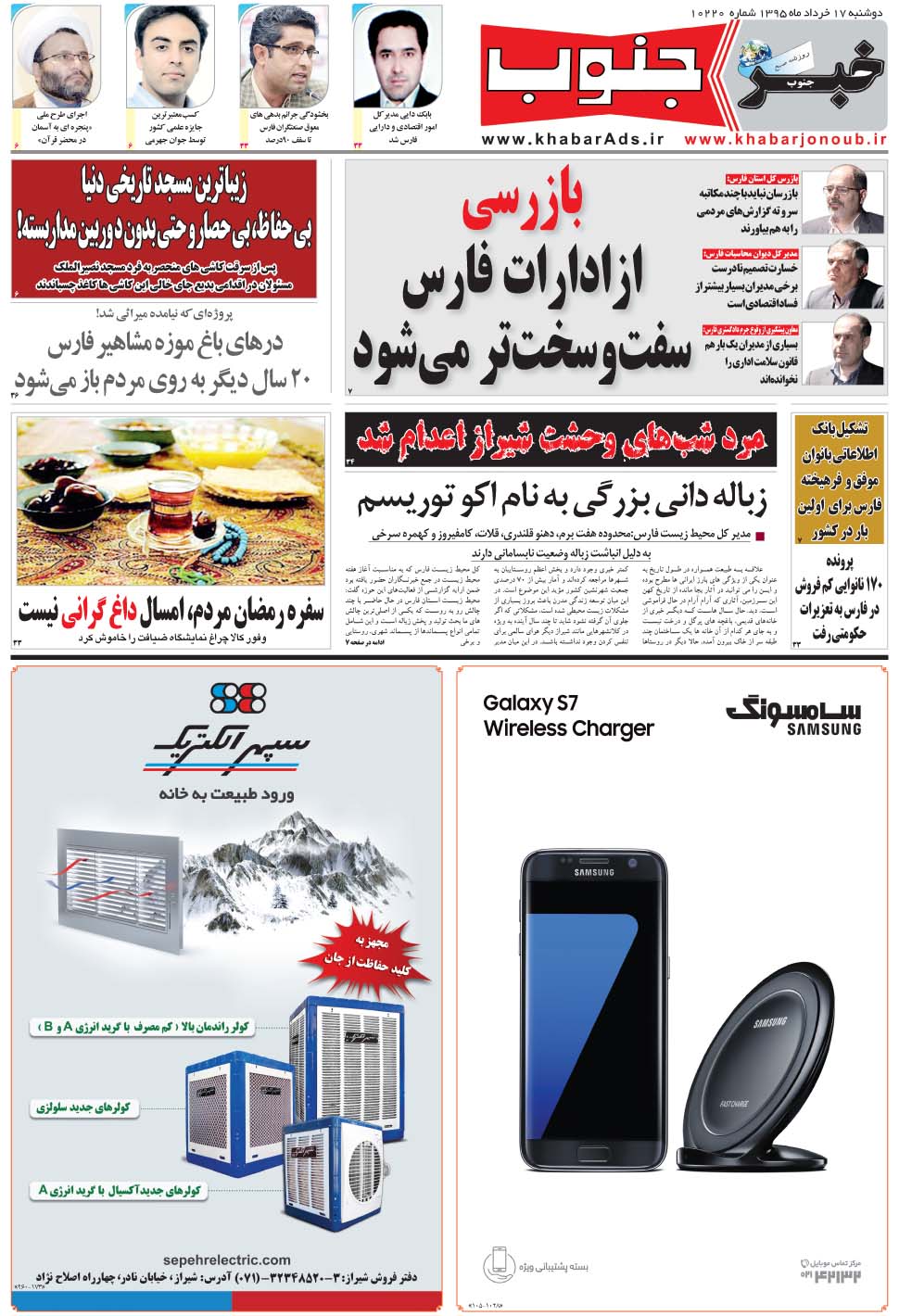 مشاهده صفحه ۵ روزنامه خبرجنوب تاریخ ۱۷  سال ۱۳۹۵
