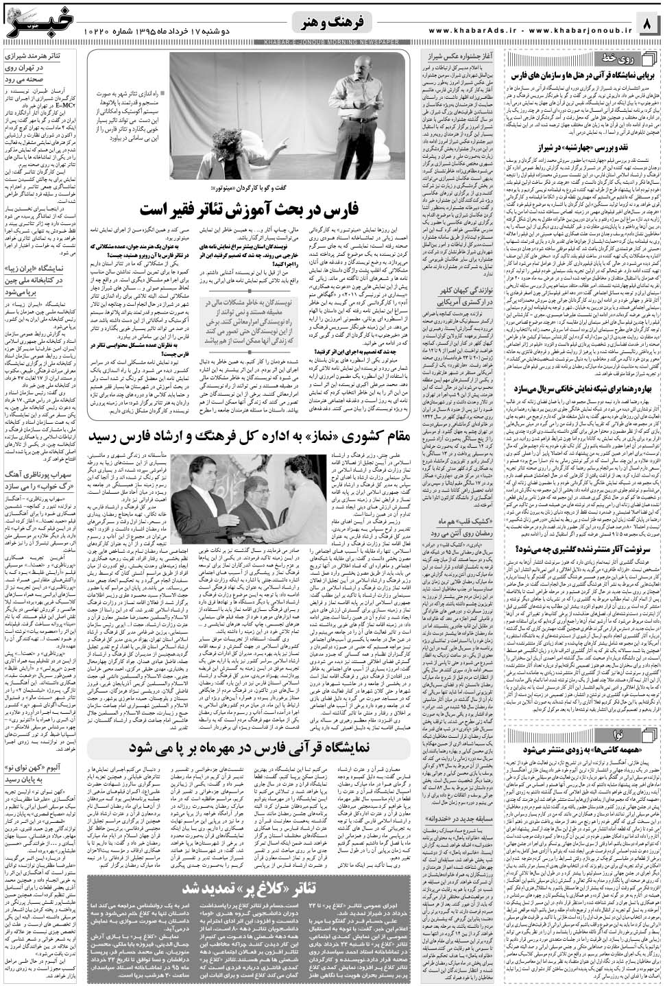 مشاهده صفحه ۸ روزنامه خبرجنوب تاریخ ۱۷  سال ۱۳۹۵