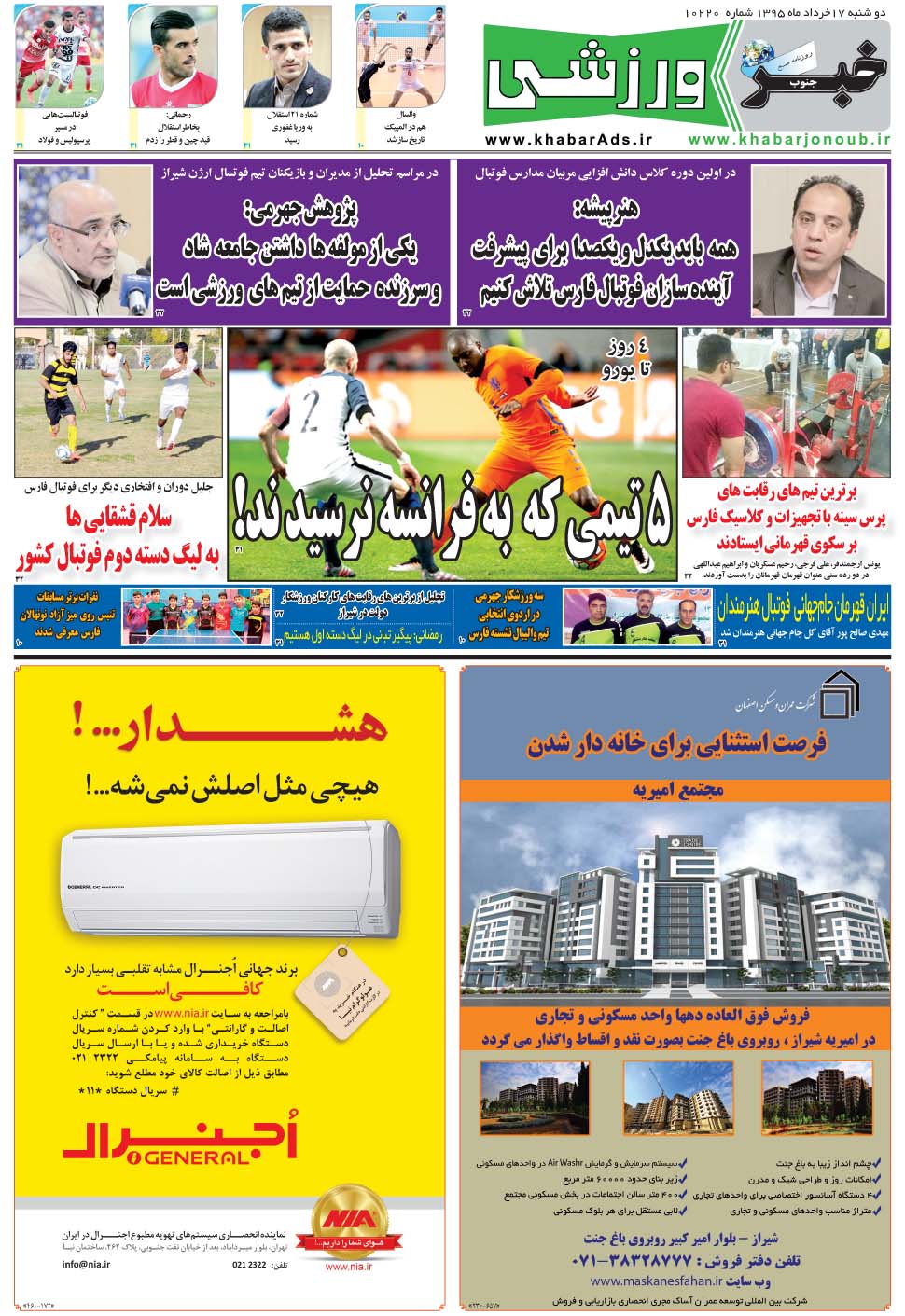 مشاهده صفحه ۹ روزنامه خبرجنوب تاریخ ۱۷  سال ۱۳۹۵