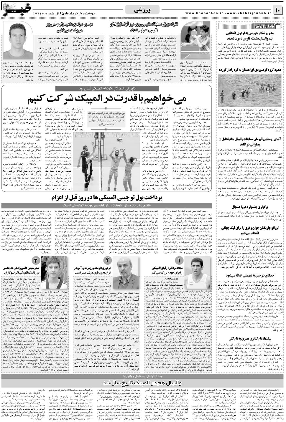 مشاهده صفحه ۱۰ روزنامه خبرجنوب تاریخ ۱۷  سال ۱۳۹۵