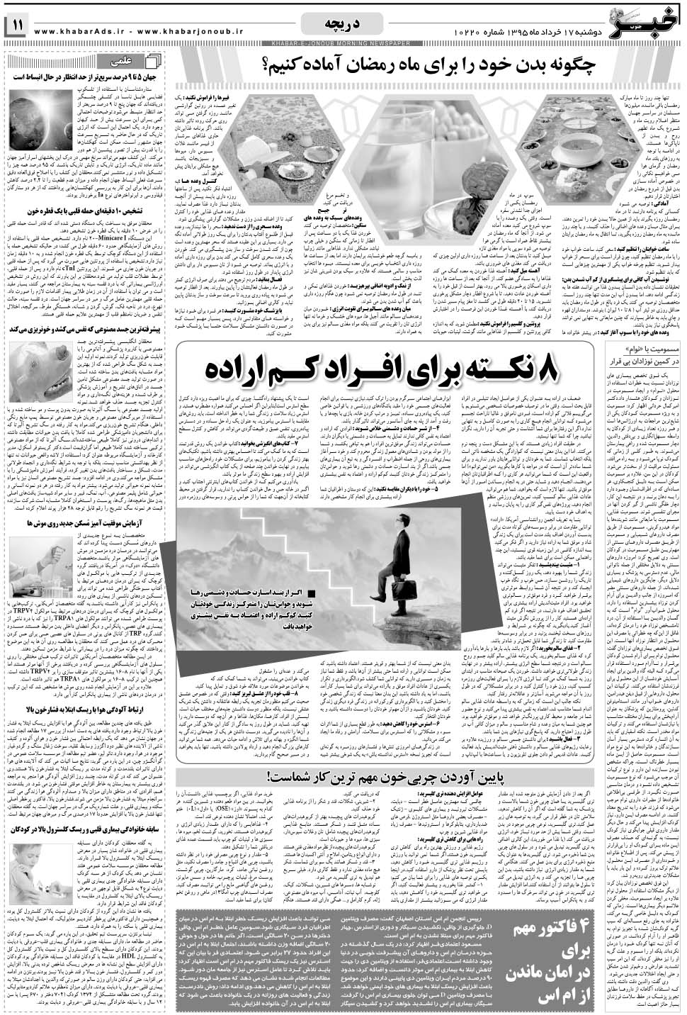 مشاهده صفحه ۱۱ روزنامه خبرجنوب تاریخ ۱۷  سال ۱۳۹۵