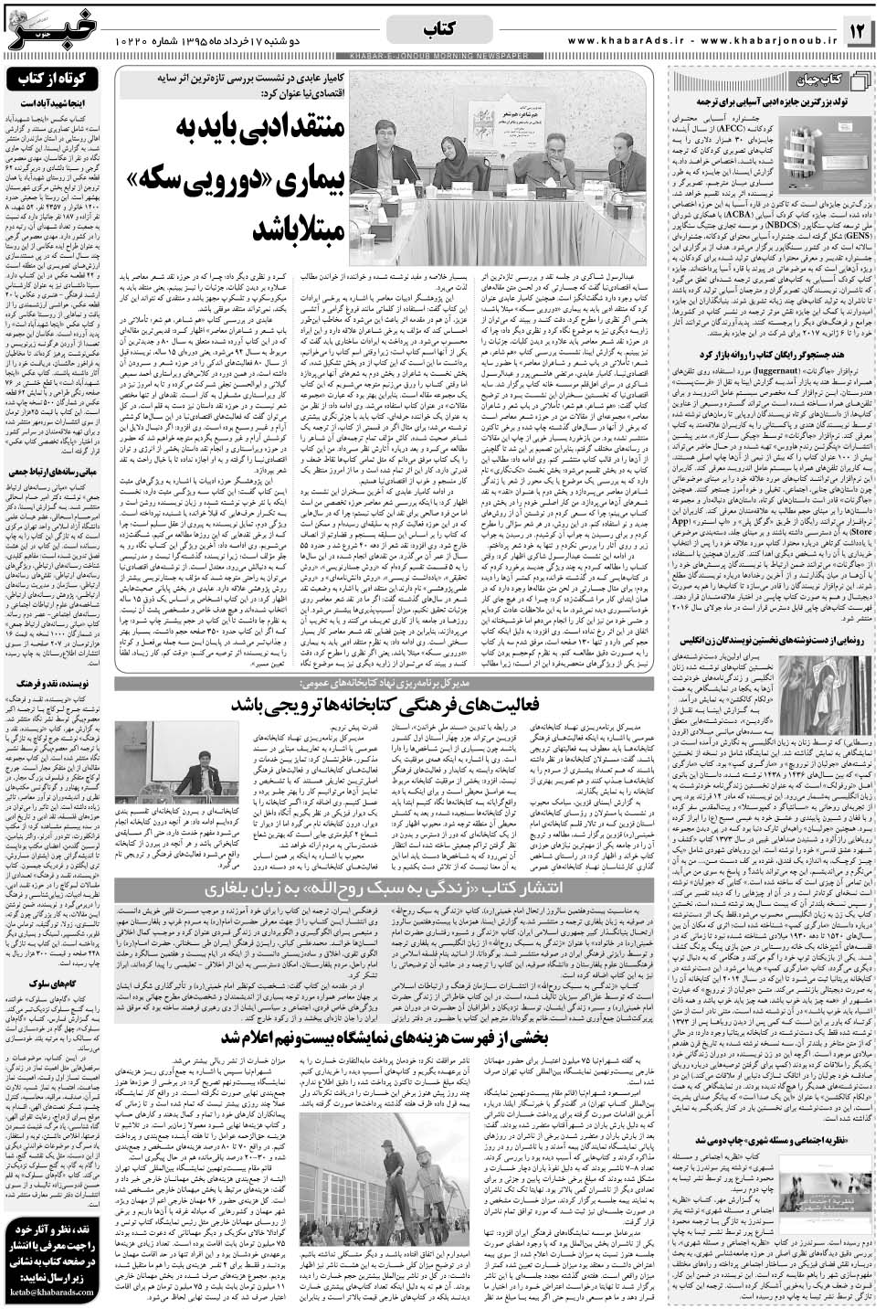 مشاهده صفحه ۱۲ روزنامه خبرجنوب تاریخ ۱۷  سال ۱۳۹۵
