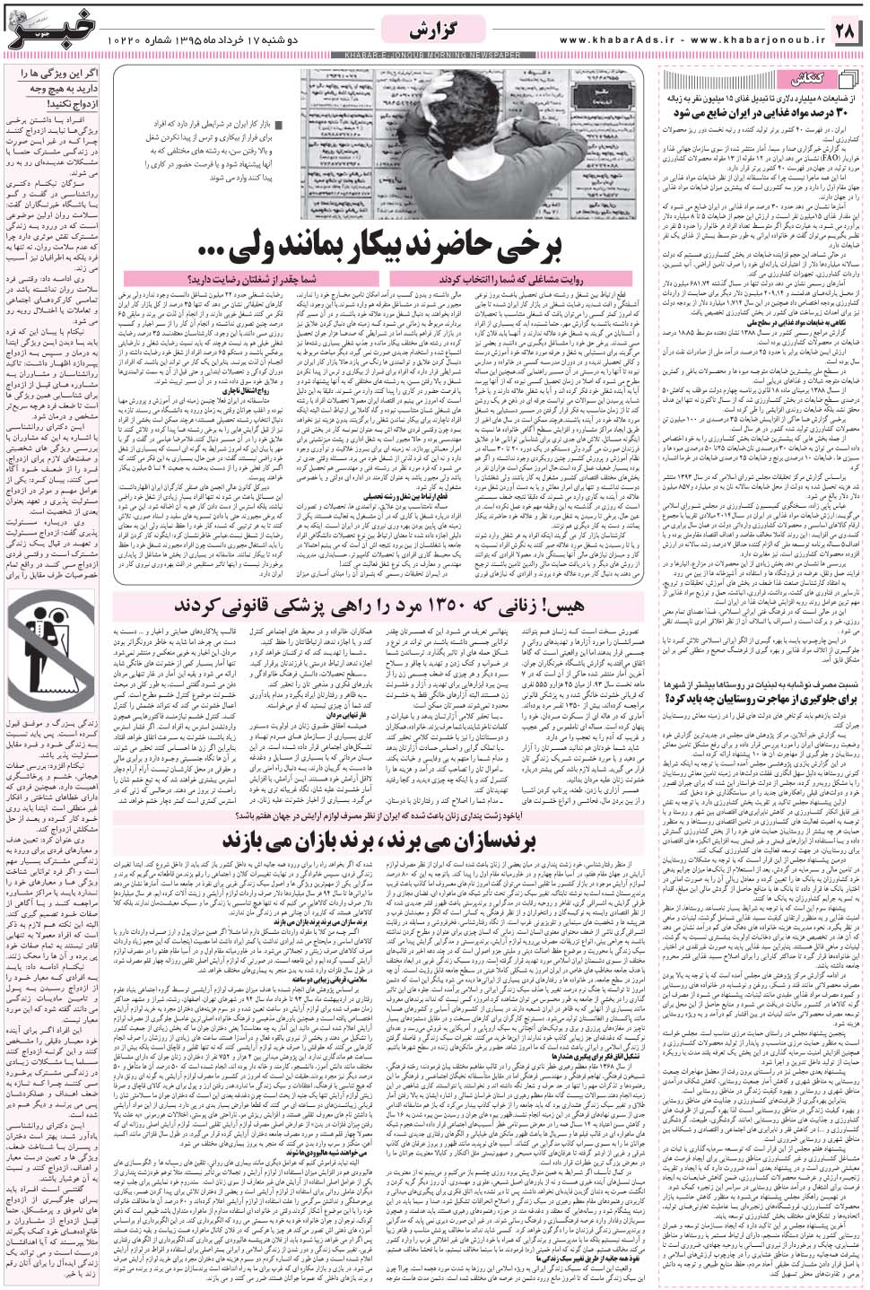 مشاهده صفحه ۲۸ روزنامه خبرجنوب تاریخ ۱۷  سال ۱۳۹۵