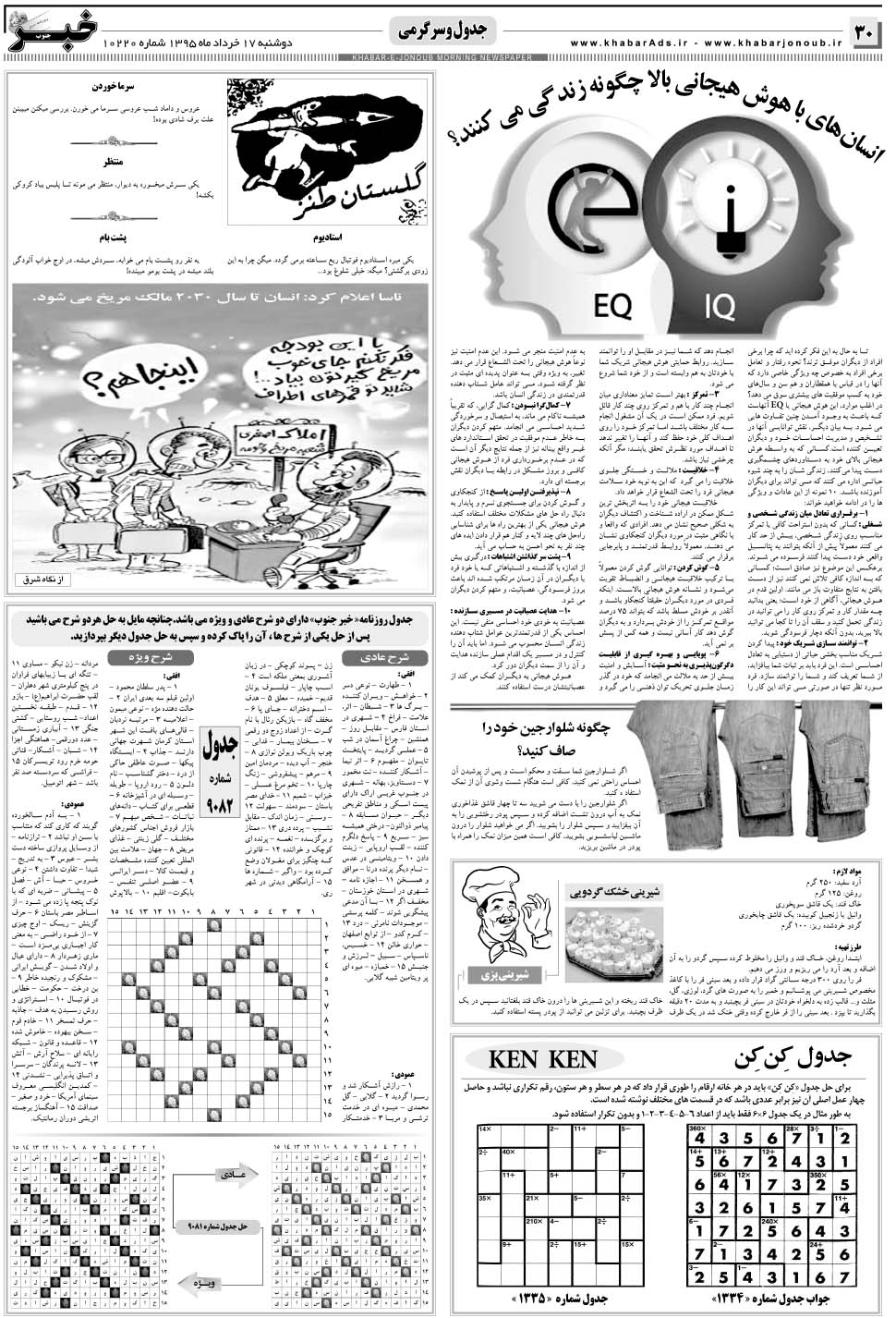 مشاهده صفحه ۳۰ روزنامه خبرجنوب تاریخ ۱۷  سال ۱۳۹۵