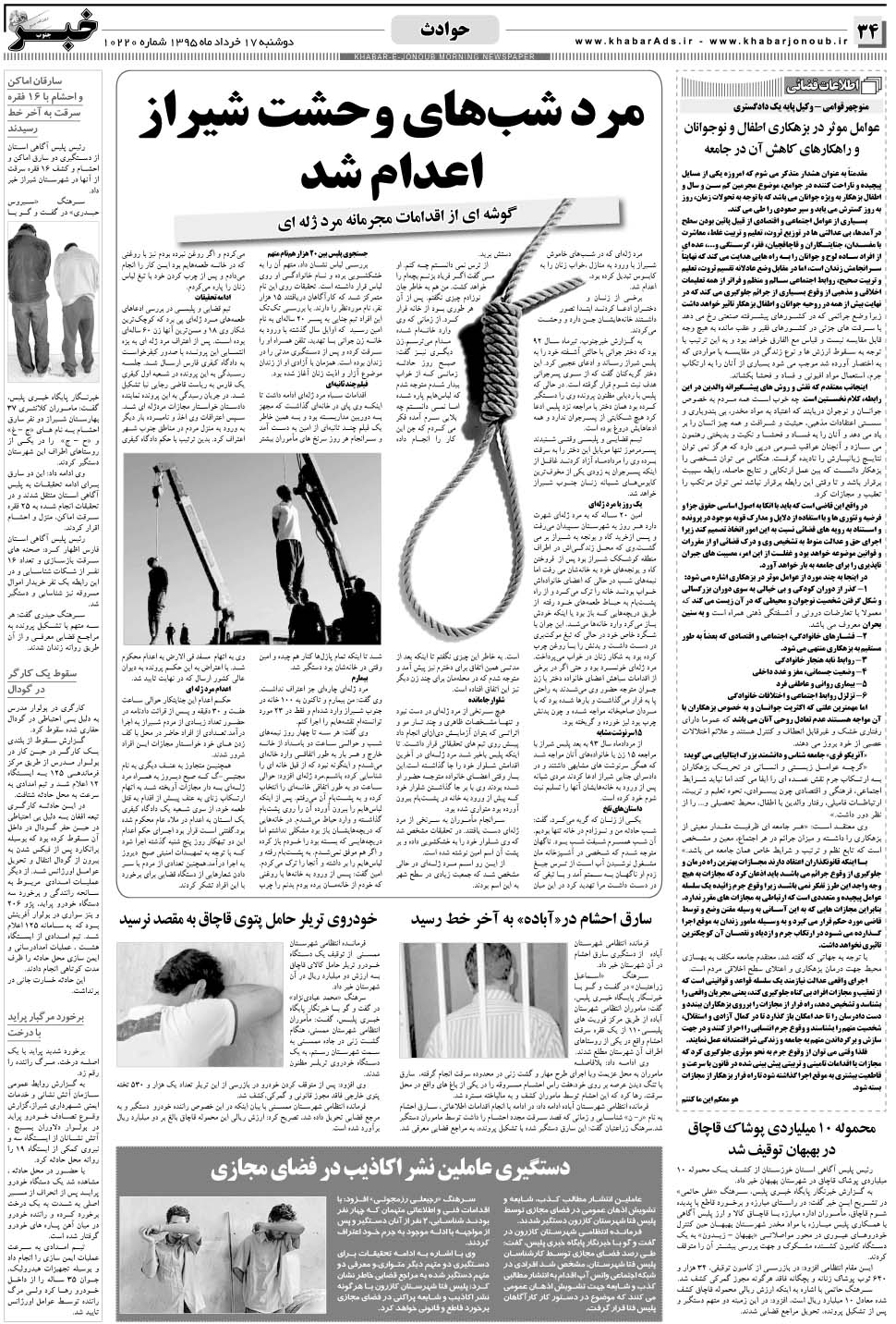 مشاهده صفحه ۳۴ روزنامه خبرجنوب تاریخ ۱۷  سال ۱۳۹۵