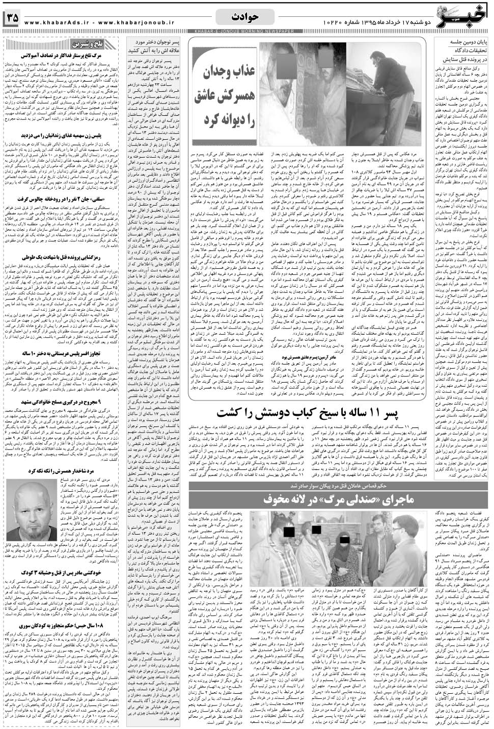 مشاهده صفحه ۳۵ روزنامه خبرجنوب تاریخ ۱۷  سال ۱۳۹۵