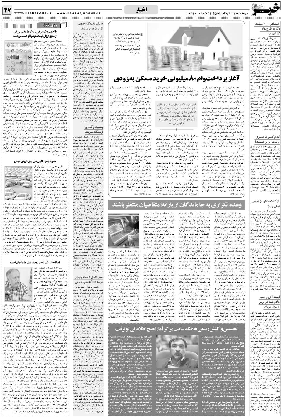مشاهده صفحه ۳۷ روزنامه خبرجنوب تاریخ ۱۷  سال ۱۳۹۵